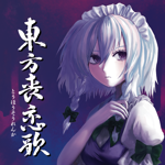 十六夜 咲夜 - Touhou Music Database