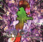 風見 幽香 - Touhou Music Database