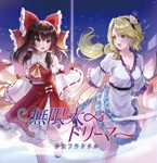 朔間咲 - Touhou Music Database