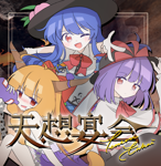 比那名居 天子 - Touhou Music Database