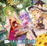 風見 幽香 - Touhou Music Database