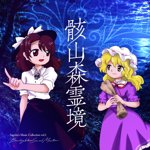 マエリベリー・ハーン - Touhou Music Database