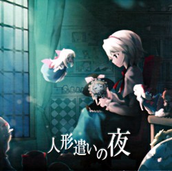人形遣いの夜／Studio H.E.X. (希少) 人形遣いの夜 - Maki, Studio H.E.X. - Touhou Music Database