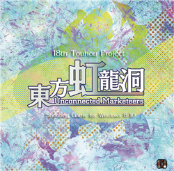 東方の龍 東方虹龍洞 ～ Unconnected Marketeers. - ZUN, 上海アリス幻樂団
