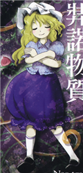 マエリベリー・ハーン - Touhou Music Database