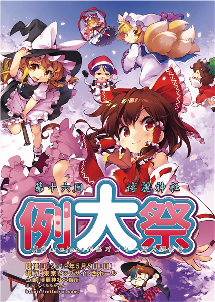 東方神楽祭　Vol.1 東方神楽祭 ～ Ancient Flowers. | 純愛吹雪 / lovinghubuki