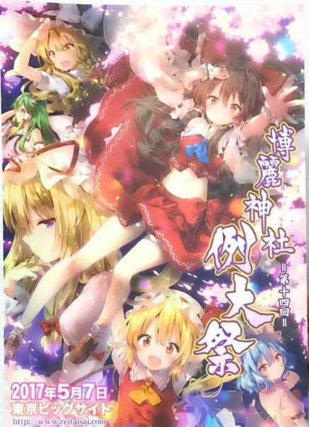 東方Project 14作品 博麗神社例大祭 14 (Album release fair) - Touhou Music Database