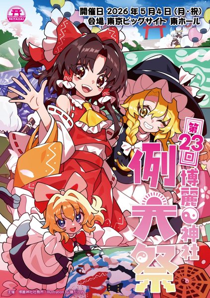 博麗神社例大祭 23 (Album release fair) - Touhou Music Database