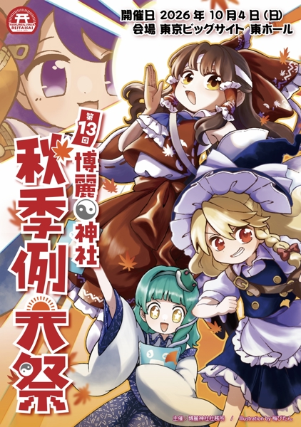 博麗神社秋季例大祭 13 (Album release fair) - Touhou Music Database