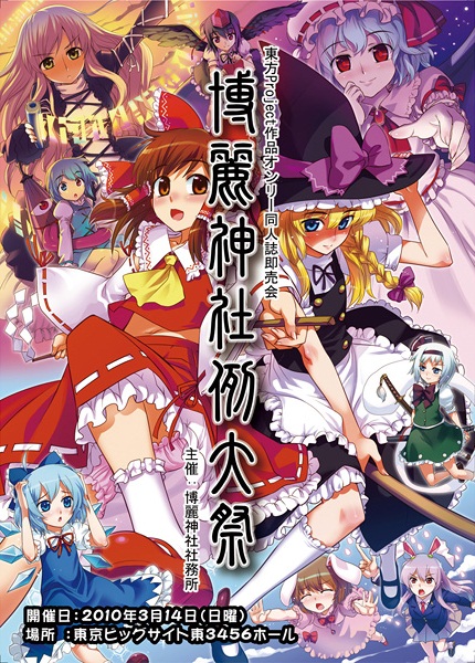 博麗神社例大祭 7 (Album release fair) - Touhou Music Database 博麗神社例大祭 7 (Album release fair) - Touhou Music Database
