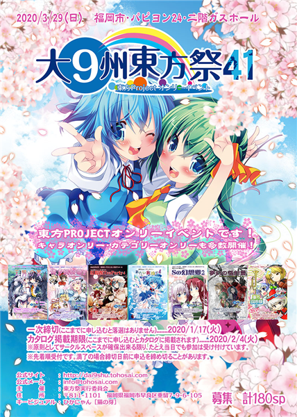 大⑨州東方祭 41 (Album release fair) - Touhou Music Database
