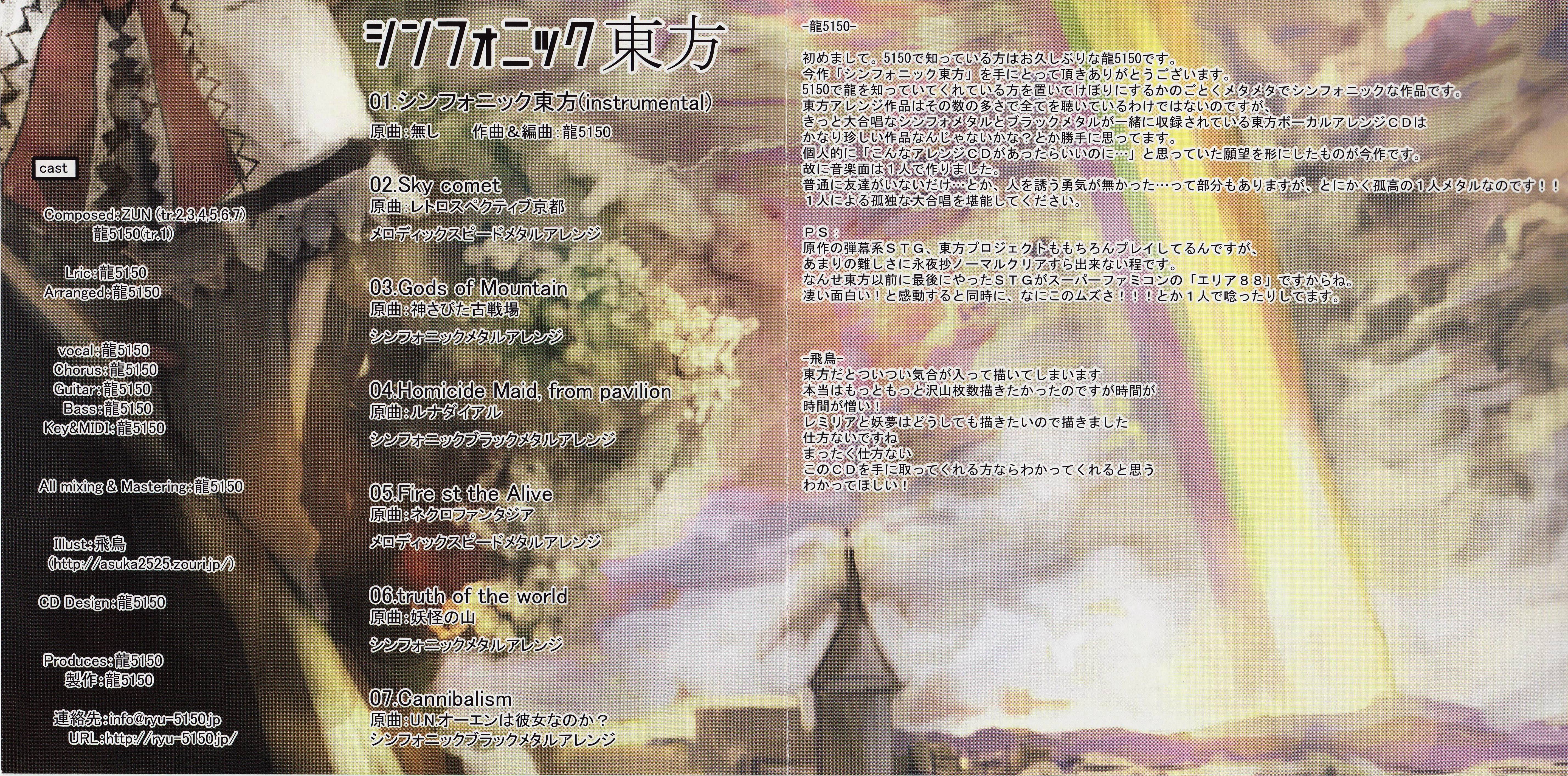 東方の龍 東方虹龍洞 ～ Unconnected Marketeers. 新品未開封 - メルカリ