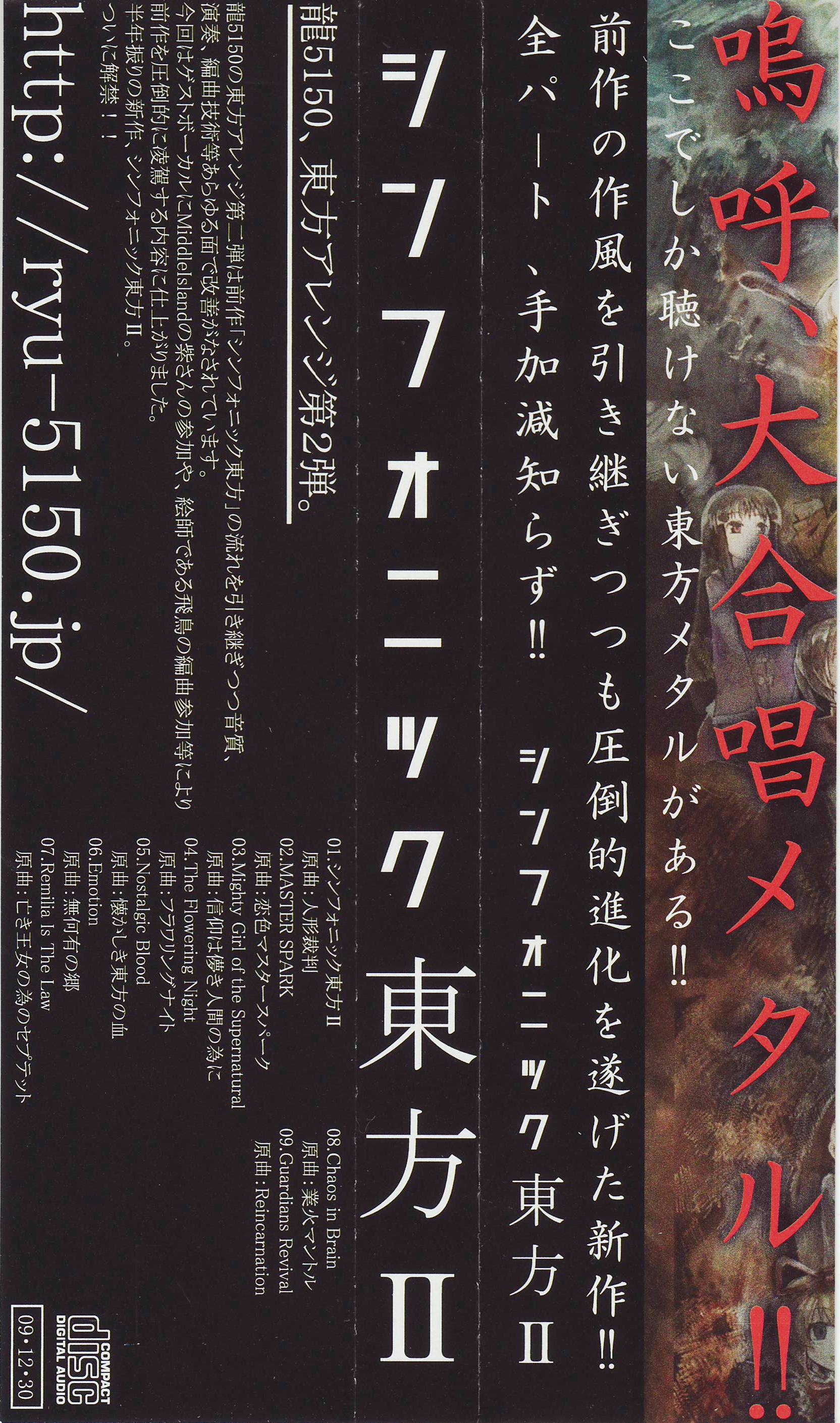 東方の龍 東方虹龍洞 ～ Unconnected Marketeers. 新品未開封 - メルカリ