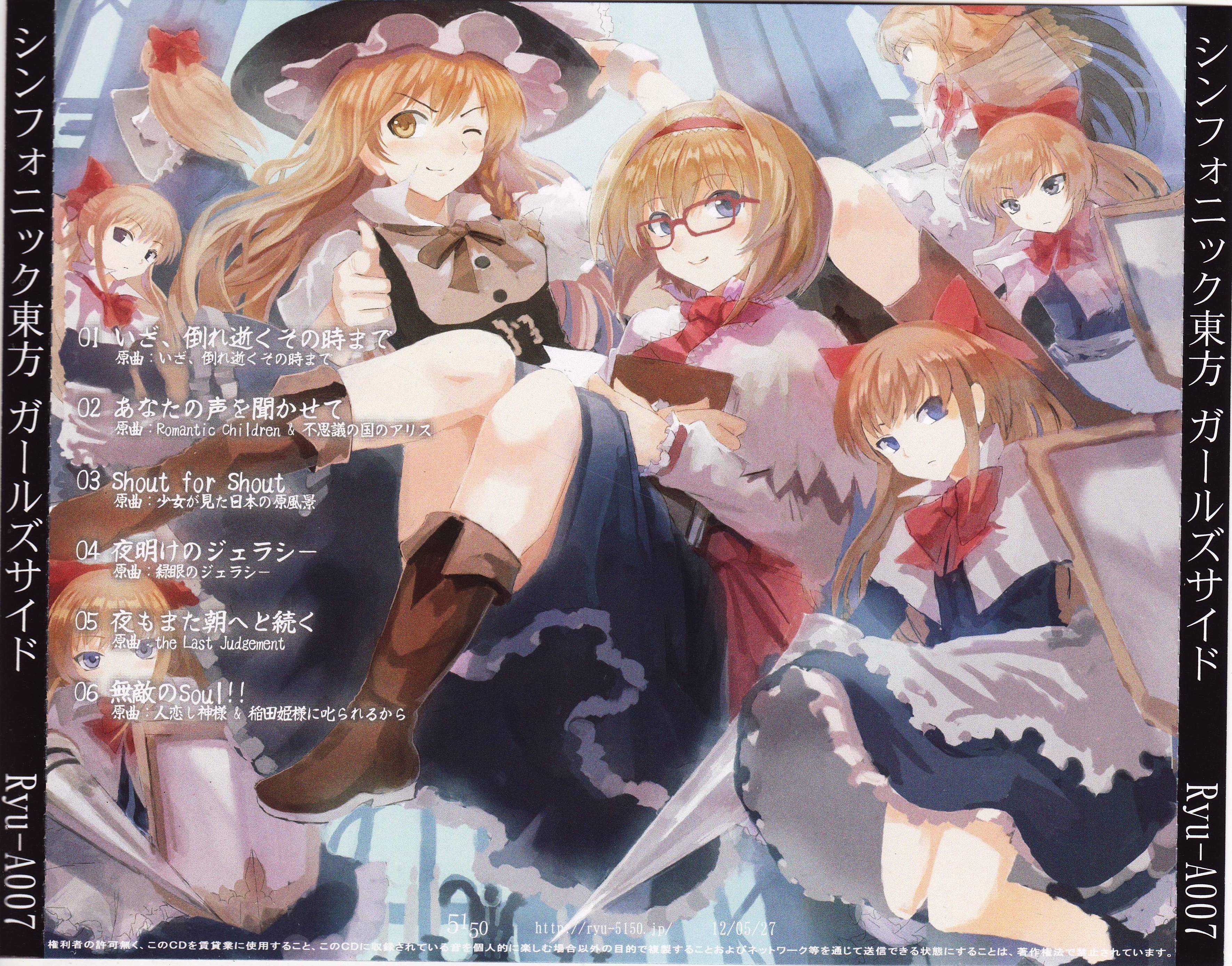 シンフォニック東方ガールズサイド - 龍5150, 5150 feat. みーや