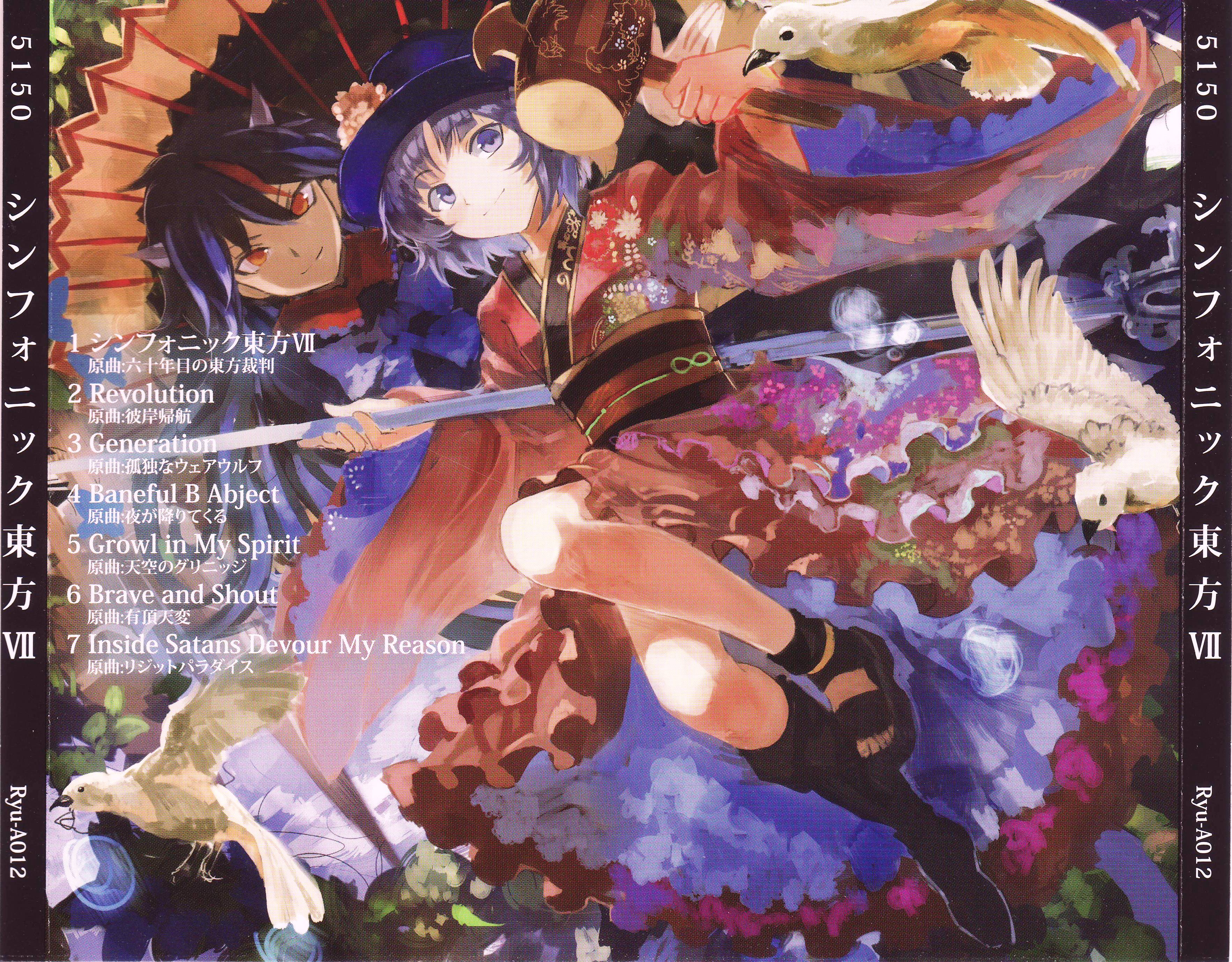 東方の龍 シンフォニック東方Ⅶ - 龍5150, 5150 - Touhou Music Database