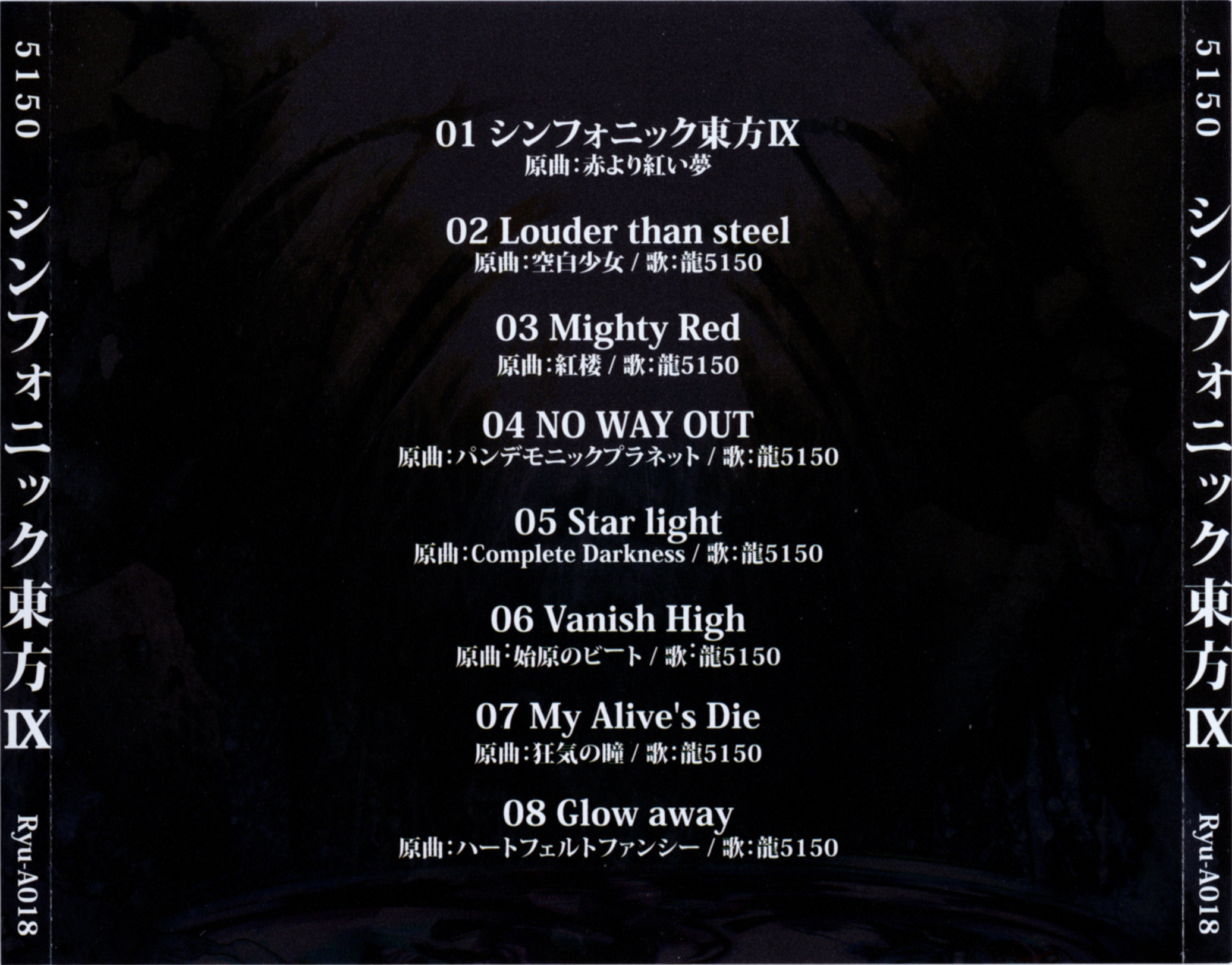 東方の龍 Stream 01 - 龍5150 - シンフォニック東方Ⅵ by Axiel
