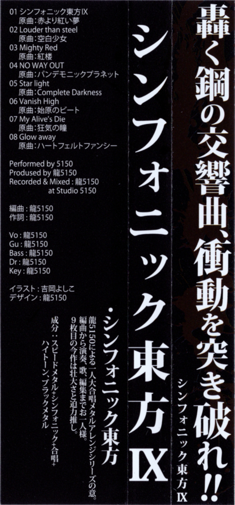東方の龍 シンフォニック東方 - 龍5150, 5150 - Touhou Music Database