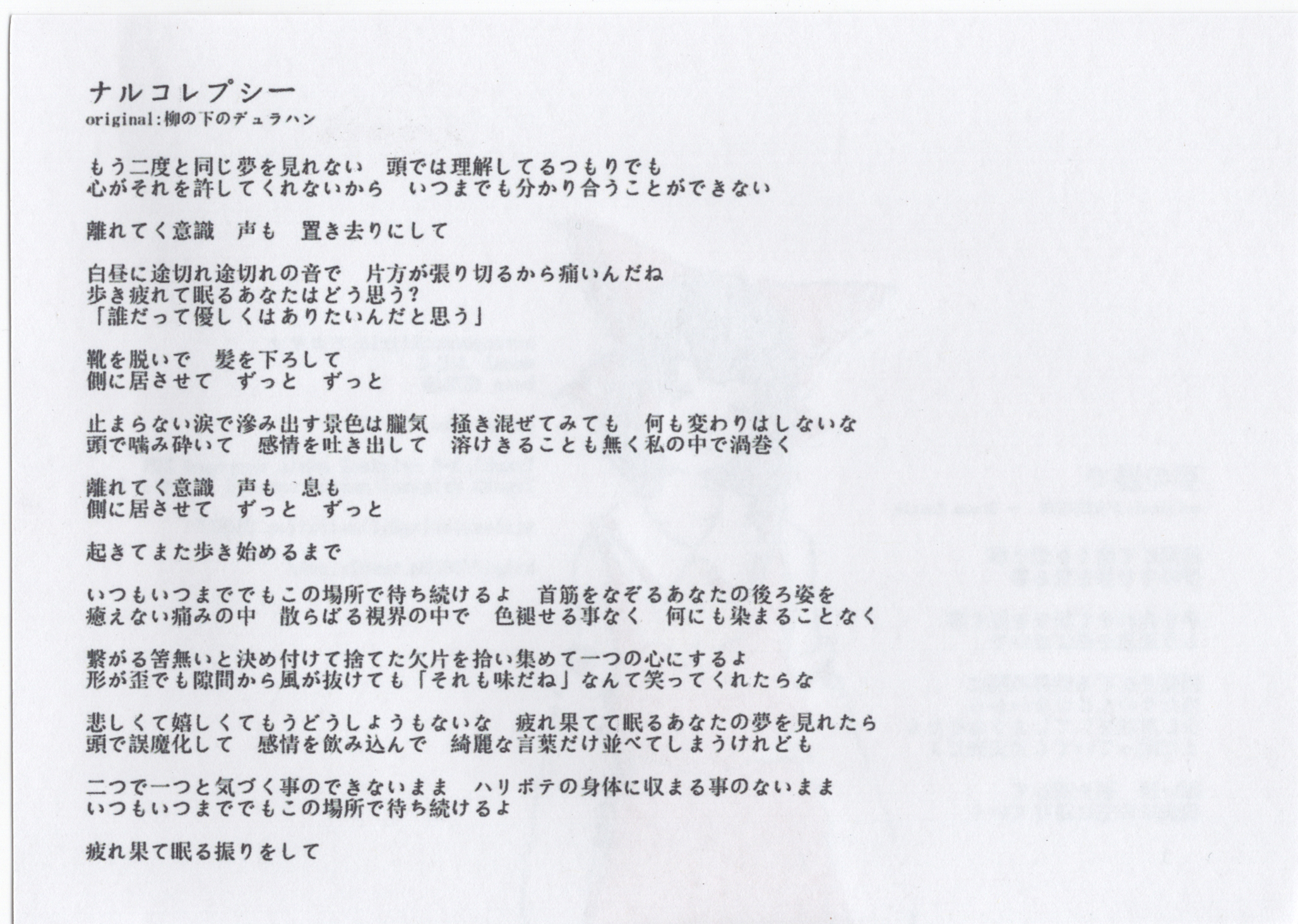 NARCOLEPSY - 樹揚げ, 8686m feat. ふじこ - Touhou Music Database