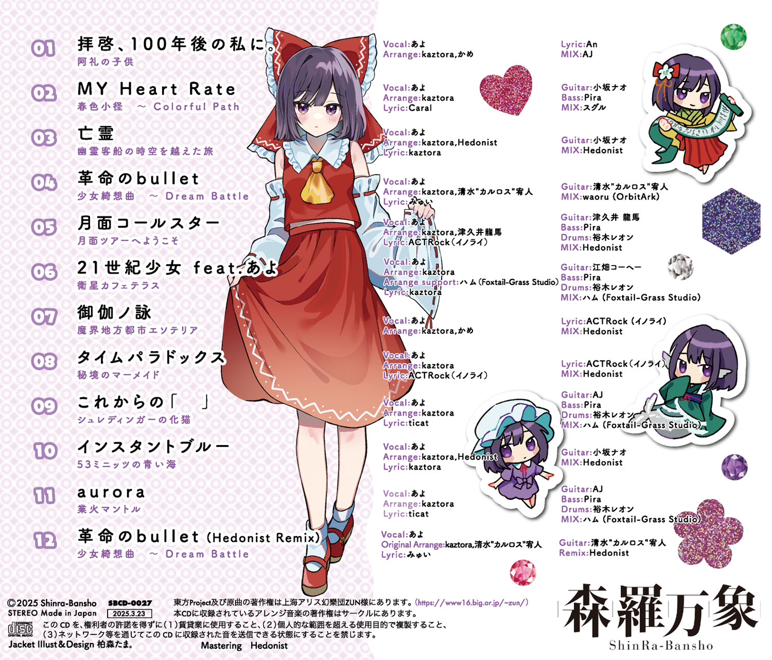 森羅万象 東方BEST あよセレクション - Various artists