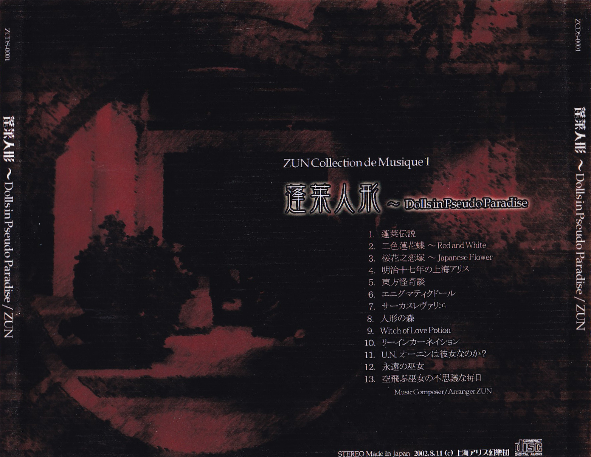 蓬莱人形 ～ Dolls in Pseudo Paradise - ZUN, 上海アリス幻樂団