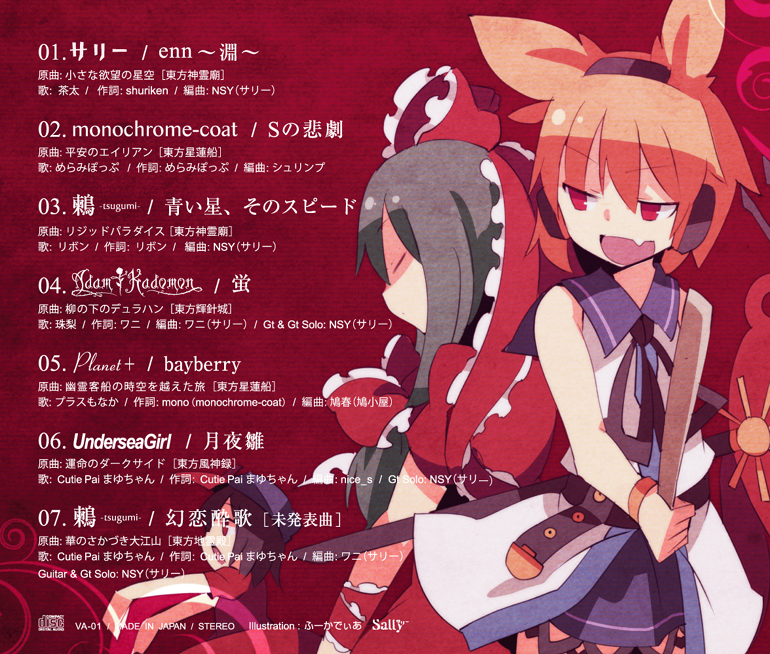 東方 サリー CD 4枚 サリー『アイス』東方projectアレンジ 同人 CD Sally - メルカリ