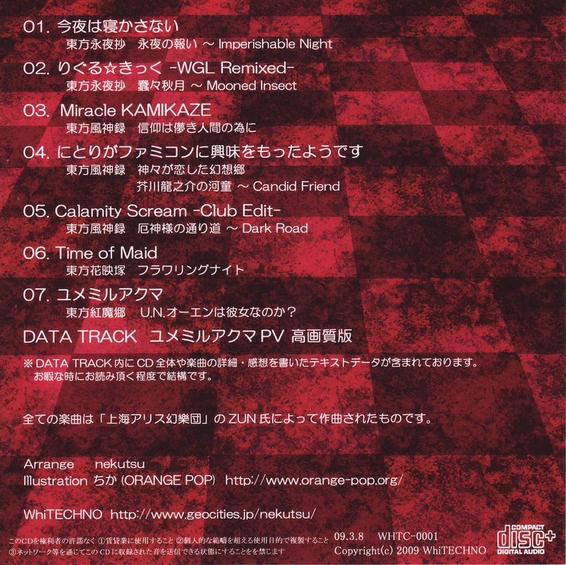 東方OVERDRIVE - nekutsu, WhiTECHNO - Touhou Music Database
