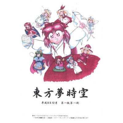 東方夢時空 ～ Phantasmagoria of Dim.Dream - ZUN, Amusement