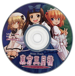 東方三月精 ～ Strange and Bright Nature Deity 3 - ZUN, 上海アリス