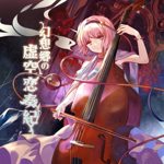 幻想郷の超絶弦楽四重奏団 JAGMO 東方 同人 音楽 CD 幻想郷の超絶弦楽四重奏団 JAGMO 東方 同人 音楽 CD - メルカリ