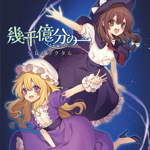 小鳥遊咲桜 - Touhou Music Database