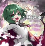 リグル ナイトバグ Touhou Music Database リグル ナイトバグ Touhou Music Database