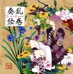 Assaultdoor - 奏乱絵巻 奏乱絵巻 - Various artists - Touhou Music Database