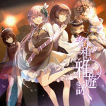 幻想雅遊詠 JAGMO 東方Project 会場限定販売 同人 音楽 CD Amazon.co.jp: 幻想遊戯[東方Project]: ミュージック