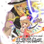 東方萌無双 武士的魂 葉月ゆら&Drop 真東方萌無双 - メルカリ