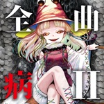 黒崎朔夜 - Touhou Music Database