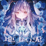 鈴仙・優曇華院・イナバ - Touhou Music Database
