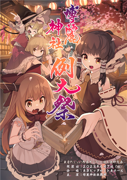 【未開封】Rolling Contact 東方アレンジ 20作品 おまけ付き