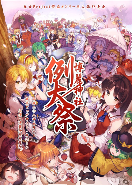 例大祭 13 Album Release Fair Touhou Music Database 例大祭 13 Album Release Fair Touhou Music Database