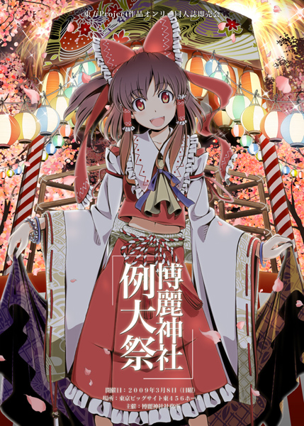 博麗神社例大祭 6 (Album release fair) - Touhou Music Database