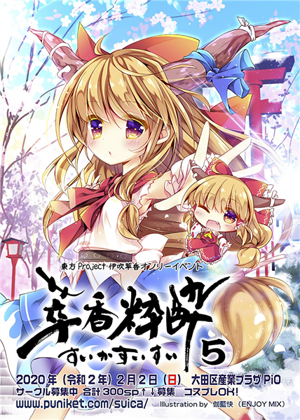 萃香粋酔 5 Convention Touhou Music Database 萃香粋酔 5 Convention Touhou Music Database
