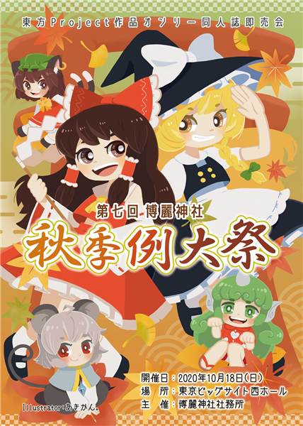 秋季例大祭7 Album Release Fair Touhou Music Database 秋季例大祭7 Album Release Fair Touhou Music Database