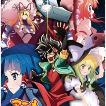 東方アニメ Touhou Music Database